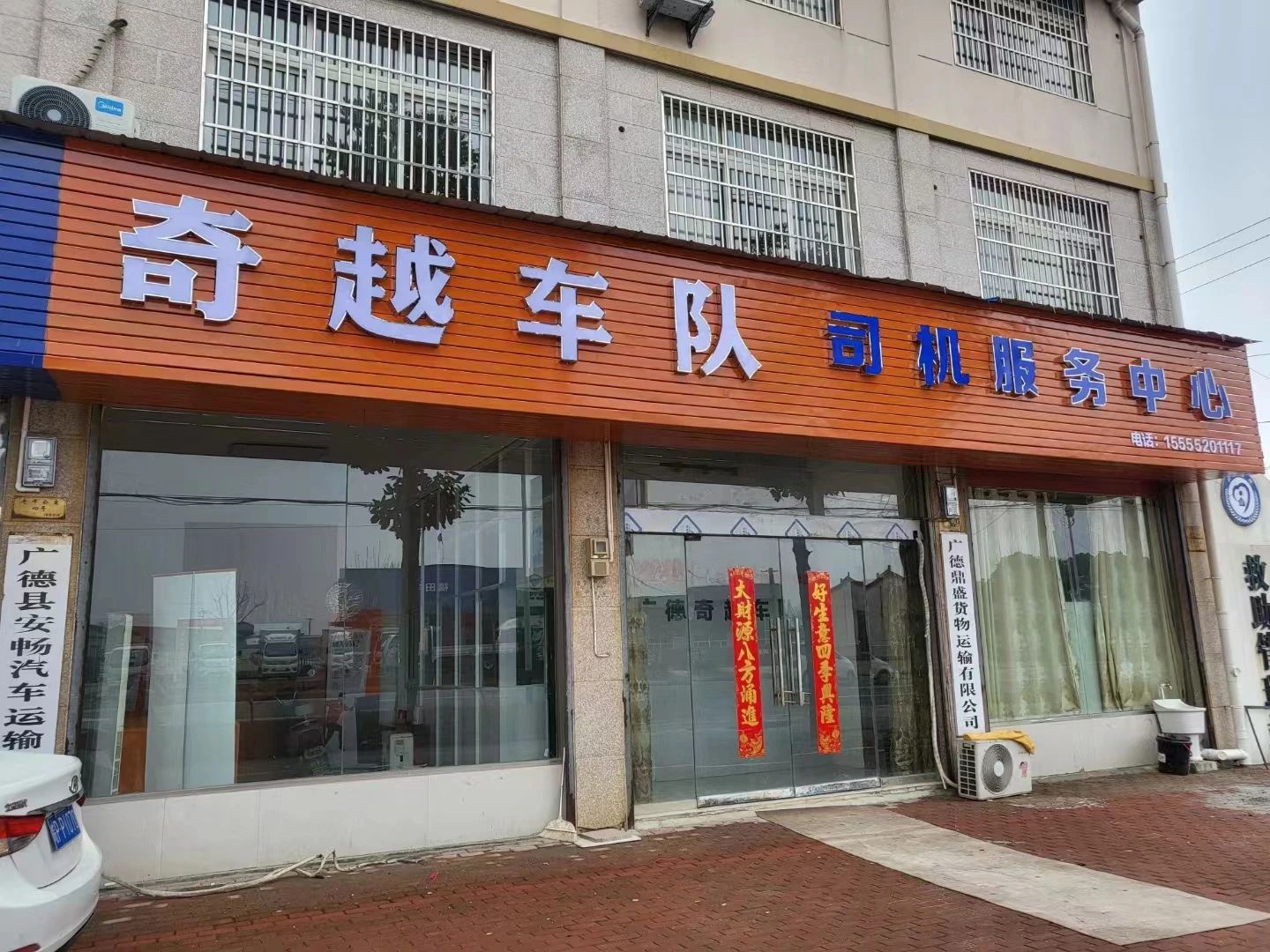 廣德奇越達城市配送服務有限公司